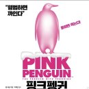핑크빌 이미지