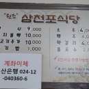 삼천포식당 이미지