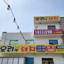 오리면돼지