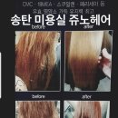 쥬노헤어샵 이미지