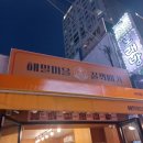 해밀마을꿀꽈배기