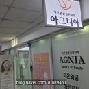아그니아 수원점 | 영통피부관리 아그니아 수원점에서 윤곽관리 받고 동안얼굴 되었어요!