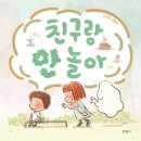 그림책과 친구하기 이미지