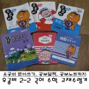 호정노래연습장 | 초등문제집추천 공부는 장비빨! 우공비 2-2 국어 수학 받아쓰기 공부달력 공부노트까지 알차게