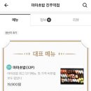 마마초밥진주역점