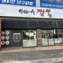 탕수육 찐맛집 울산 동구 등대 이마시짬뽕 솔직후기