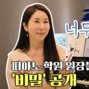 피아노투데이학원