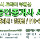 화동공인중개사사무소 이미지