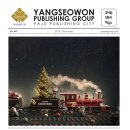 정민사 | 양서원 출판그룹 웹진 | 2025년 12월호