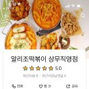 알리조떡볶이