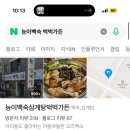 능이버섯백숙·삼계탕벅벅가든 일산점 네이버블로그