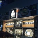 독산역 2번출구 근처 맛집 오리불고기 회식맛집 오리정 후기