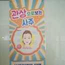 이찌방 | 울산 용한사주카페 이찌방 신년운세 궁합 후기