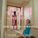 I.O.I '갑자기' 뮤비 티저 ㄷㄷ 이미지