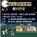 색소폰(야간) | ​[광양 축제 야간나들이] 21개월 아기와 다녀온...해변' 달빛365 축제 리얼 후기! (+방문 꿀팁 &amp; 주의사항)
