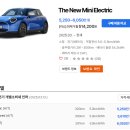 2025 미니쿠퍼 일렉트릭 가격표 연비 제원