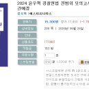 2024 윤우혁 경찰헌법 전범위 모의고사(2차 대비)-06.27 출간예정 이미지