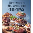 애슐리퀸즈 켄싱턴가평점 이미지