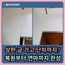 금이수지 | 용인 수지구 싱크대 상판에 금이 생겼을 때, 상판 크랙 복원