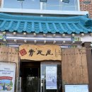 광명옥 | 광명 밤일 마을 맛집 "청 와 옥"순댓국집 방문 후기