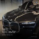 VIP모터스 | BMW 740i 셔틀카 출고후기 - 골프대회 VIP차량 다시 BMW를 택한 가족에게