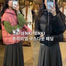 (주)곰소프트 | 옌키옌키 프리미엄 구스다운 패딩/패딩조끼 비이커 매장 피팅 후기