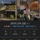 엉터리꼬마김밥 - 남동구 만수로5번길 1 | 엉터리꼬마김밥