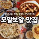 세부 모알보알 맛집 비교 후기 (베티스그릴, 벤즈키친, 데일리스위트, 졸리비 메뉴)