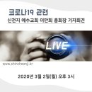 신천지예수교회