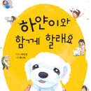 하얀이