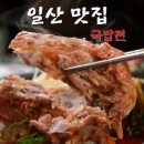 일산소문난뼈해장국 이미지