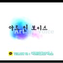 아트인보이스 네이버블로그