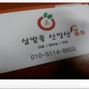 산삼약초전시장 이미지
