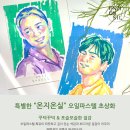 온지온실