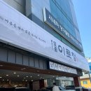 밀양추어탕 | 밀양 맛집 추어탕 찾는다면? 일품 이로정 솔직 후기