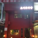 안산중식당 맛집 초지화과왕 방문 후기(메뉴, 가격)