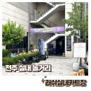러쉬실내카트장