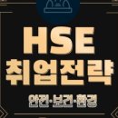 (주)케이지프레시충주공장 | [8월 4주차] 안전·환경·보건·생산관리 채용공고 총정리 — 정규직만 65건