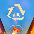영도구 재활용선별장 | 부산 아이들과 가볼만한곳 실내 영도자원순환센터 들락날락