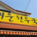 대운한우국밥