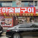 도하숯불구이 이미지