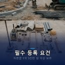 지반조성포장공사업 면허 등록기준 어떻게 준비해야 할까 이미지