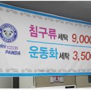 옷수선·운동화세탁전문점 이미지