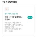 컬리페이_멤버스