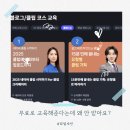 박관용 | 네이버 클립 챌린저 필수 코스! 신규 교육 듣고 4기 크리에이터 가산점 받자!