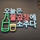대궁불곱창 이미지
