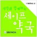 우리동네현대약국 이미지