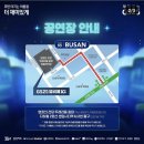 GS25 대전우리들점 | 2024 GS25 뮤비페 부산 일산 당첨 공연장안내 셔틀버스 예약방법