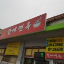 할매면옥 이미지