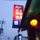 안동막창 이미지